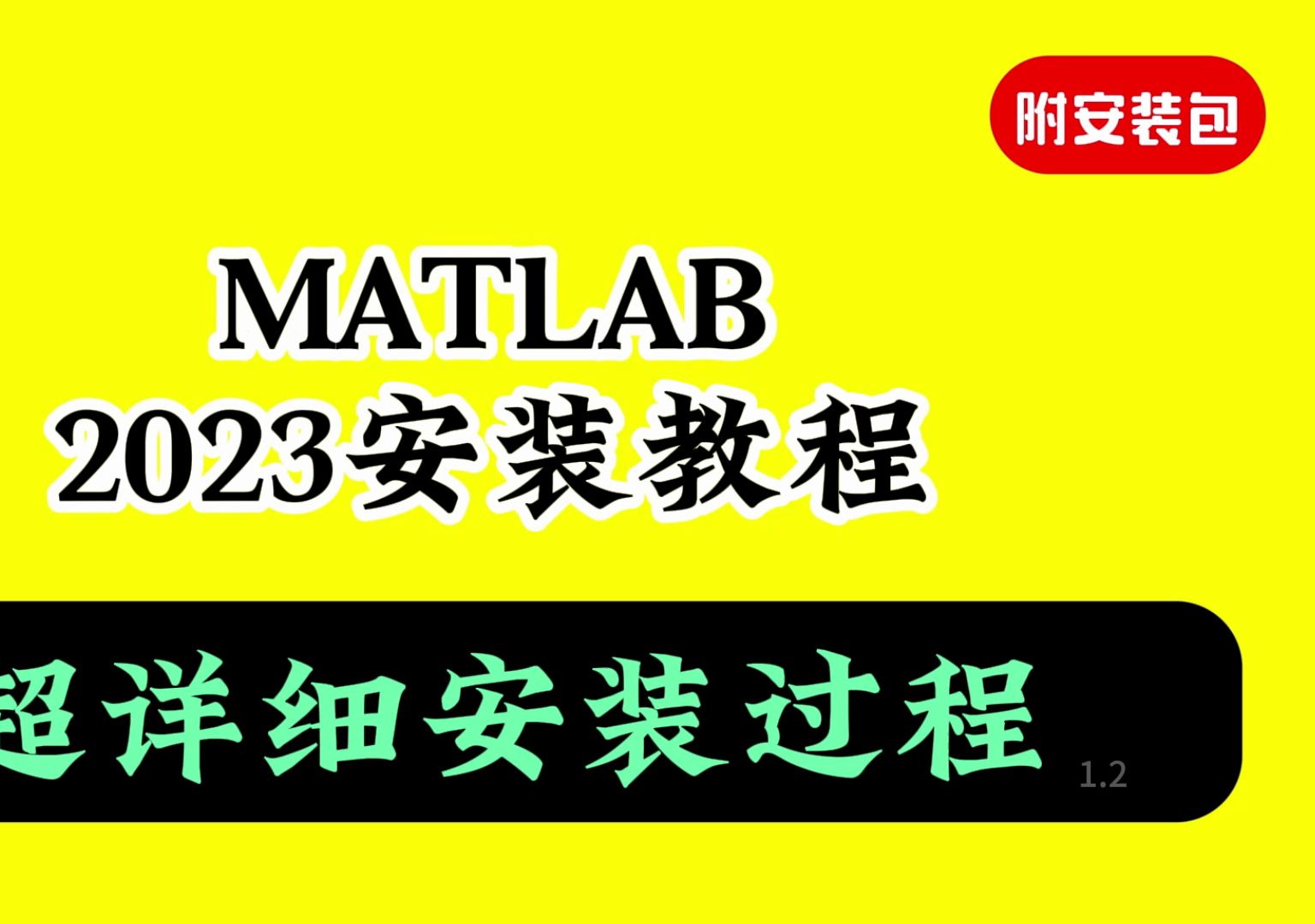 数学建模软件matlab下载_数学建模安装matlab_数学建模软件matlab下载