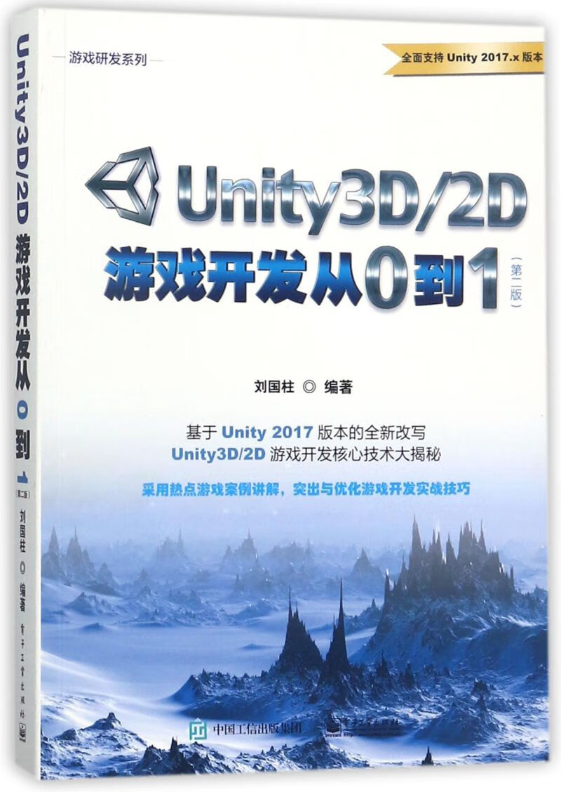 开发游戏unity_unity3d 开发游戏_开发游戏软件需要多少钱