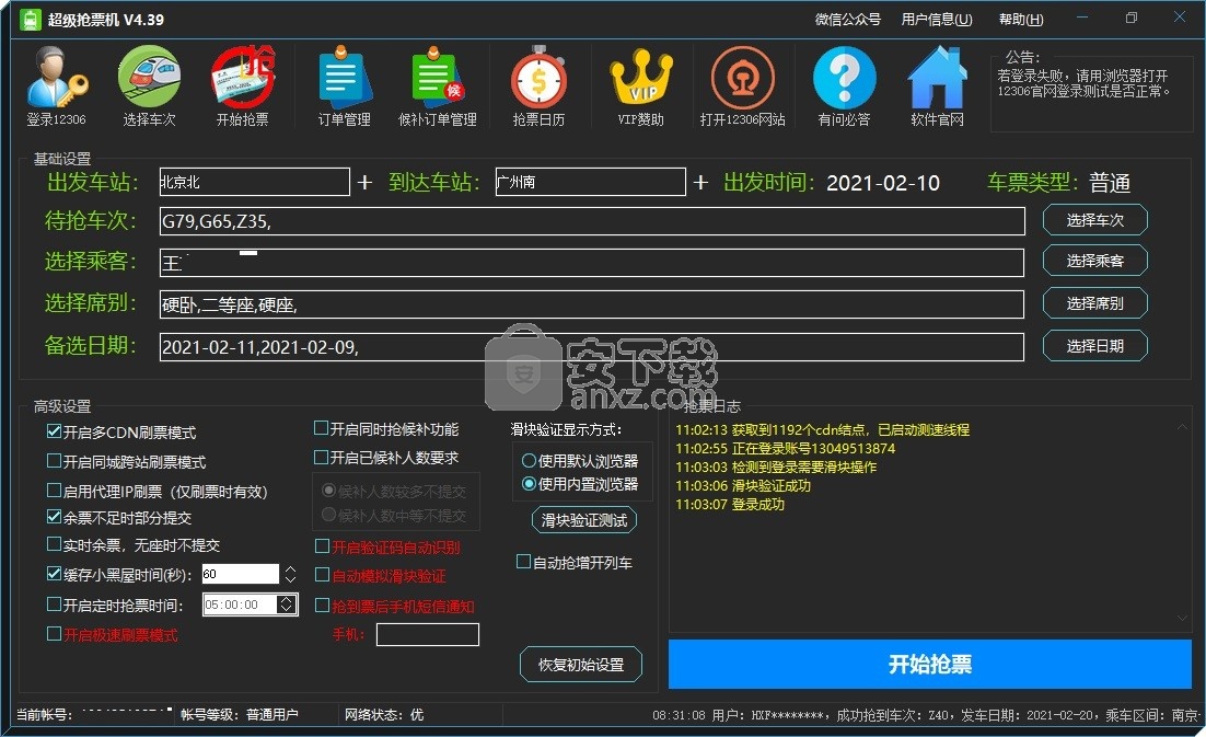 分流抢票是正规的吗_分流抢票什么意思_12306分流抢票软件官方下载