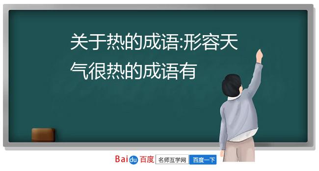 吴牛喘月的反义词_喘的反义词_气喘如牛的反义词