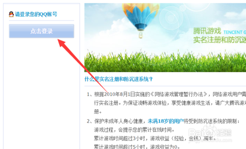 qq游戏实名注册官网_腾讯游戏qq实名注册_qq游戏实名制注册