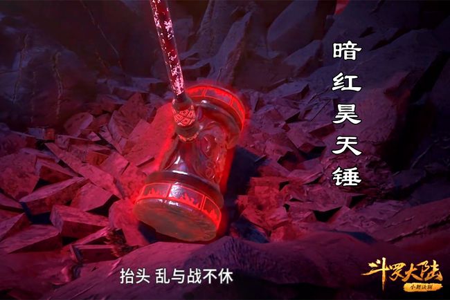 斗罗大陆游戏昊天锤魂环_斗罗大陆游戏昊天锤魂环_斗罗昊天锤大陆魂环搭配