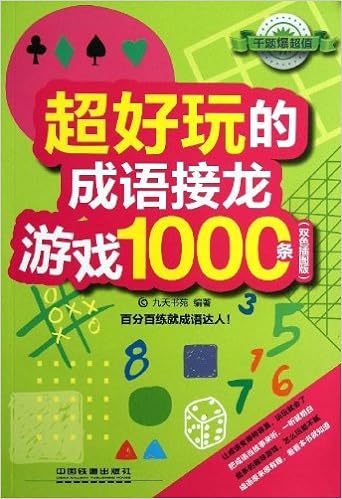 团队成语接龙游戏规则-团队成语接龙：让团队气氛瞬间升温的超级好玩游戏