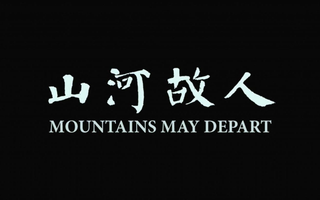 剧本游戏山河故人主角首字母_剧本游戏山河故人主角首字母_剧本游戏山河故人主角首字母