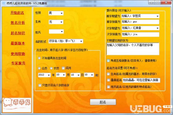 取名网上软件有哪些_取名网上软件下载_网上取名软件