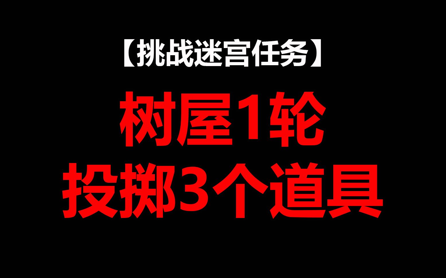 相位兽的挑战迷宫_相位兽的挑战选择一扇门_相位兽的挑战