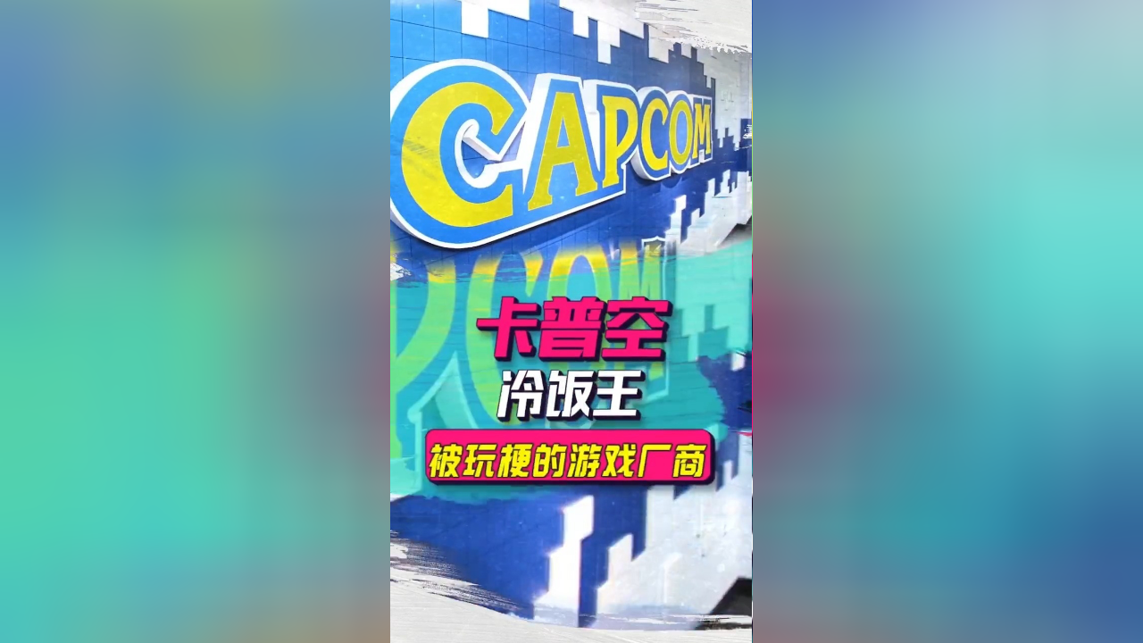 经典音乐游戏_经典音乐游戏有哪些_capcom经典游戏音乐