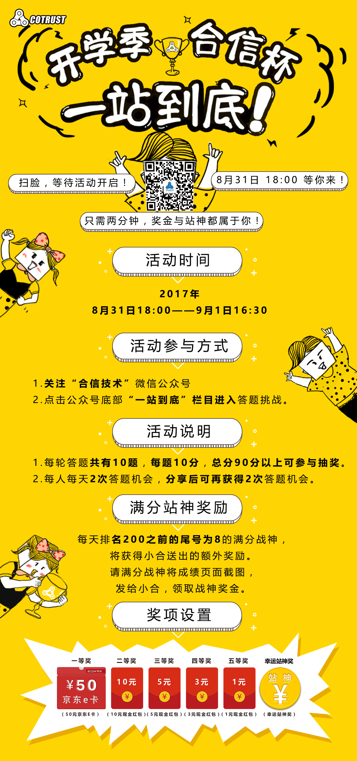 一站到底的游戏规则-一站到底：知识狂欢与智力较量的刺激游戏