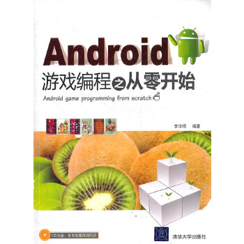 android 游戏开发入门 pdf_android游戏开发书籍_如何入门游戏开发