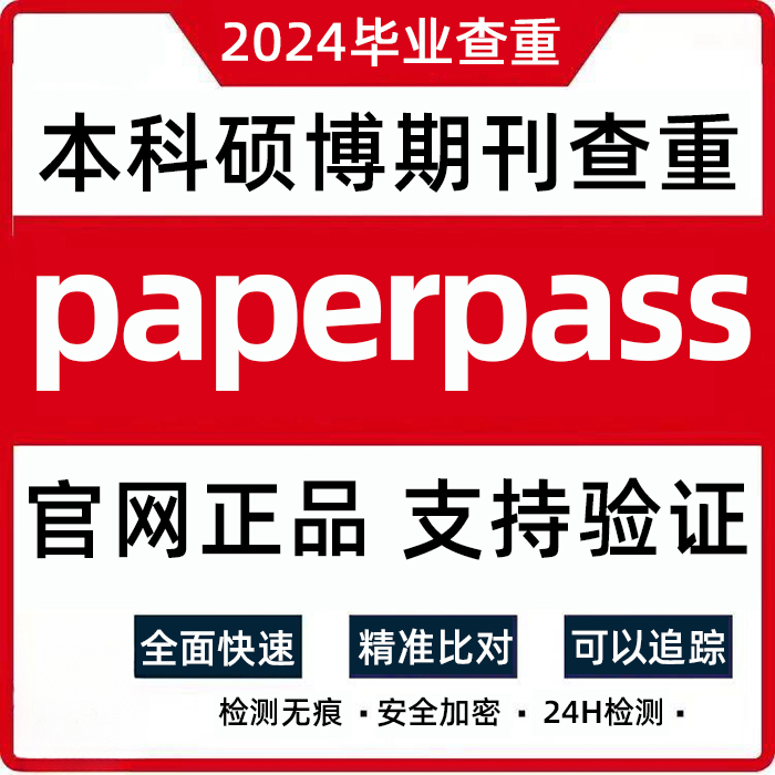 论文查重软件paperpass_论文软件查重_论文软件查重免费