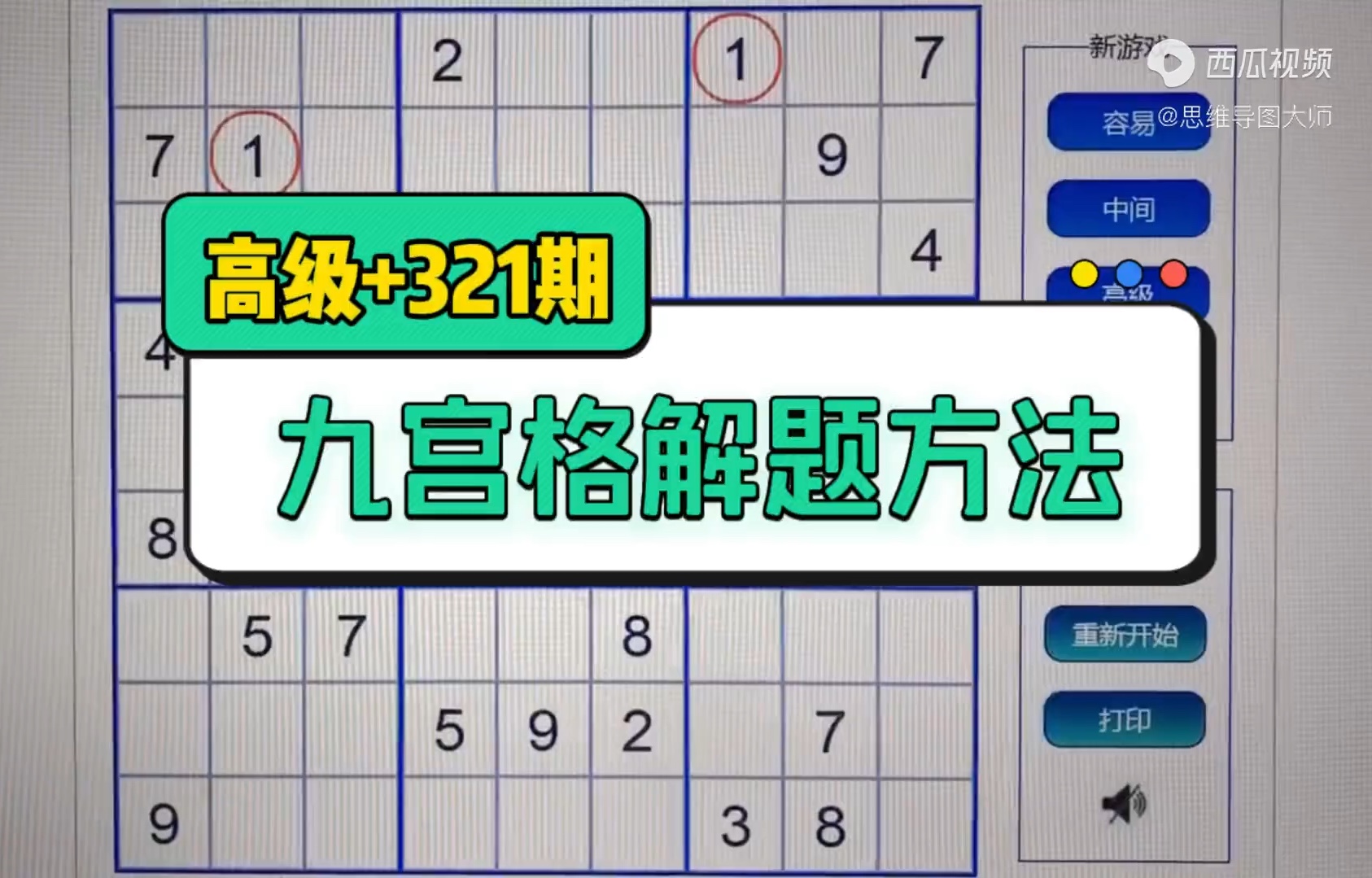 数独的游戏规则和数学知识_数独游戏规则_数独怎么玩 数独游戏规则详解