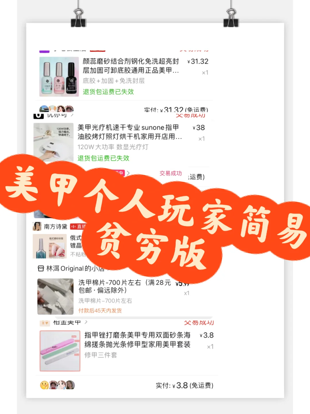 美甲店设备用品低价转让_美甲用品低价转让_低价用品转让美甲店违法吗