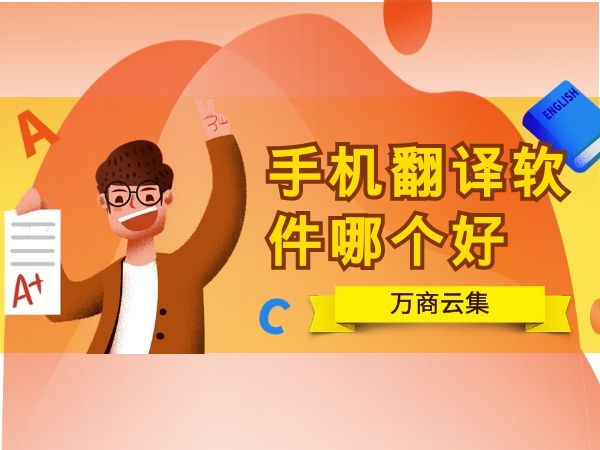 哪个软件翻译句子好_翻译整句话的软件_能翻译句子的翻译软件