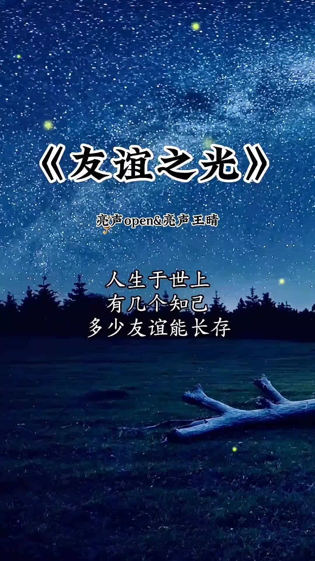 友谊之光铃声版高潮_歌曲高潮铃声免费下载_高潮铃声友谊版下载