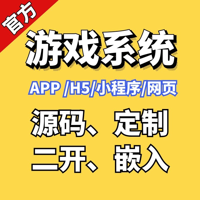 游戏网站源码_游戏源码交易网站源码_游戏源码之家