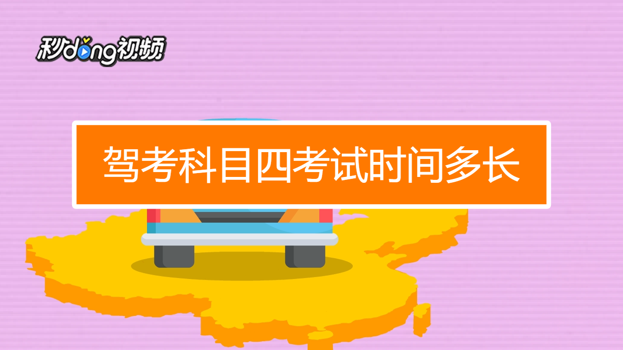 科目考试标准内容包括_科目考试标准内容是什么_科目四考试内容 标准