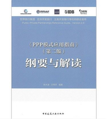 ppp实施方案编制大纲_编写大纲基本要求_大纲与方案