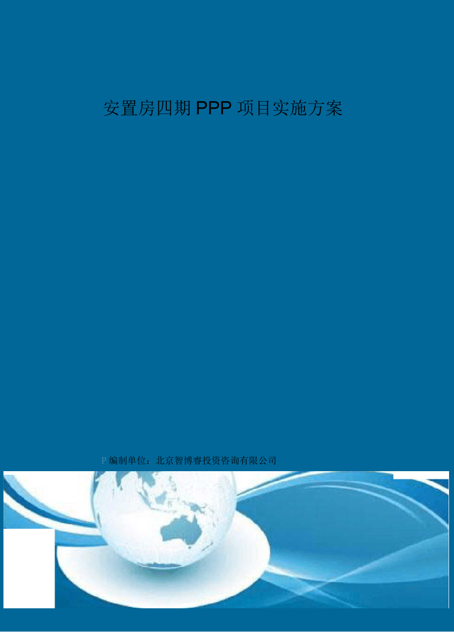 编写大纲基本要求_ppp实施方案编制大纲_大纲与方案