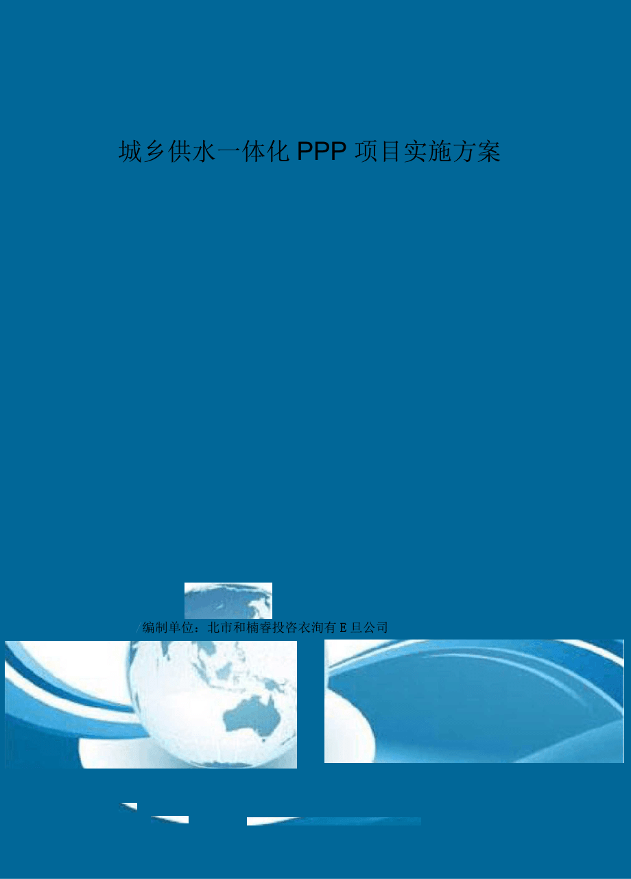 编写大纲基本要求_大纲与方案_ppp实施方案编制大纲