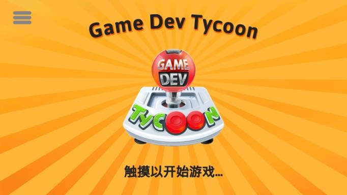 开发版下载_游戏开发软件安卓版_android游戏开发大全 第二版