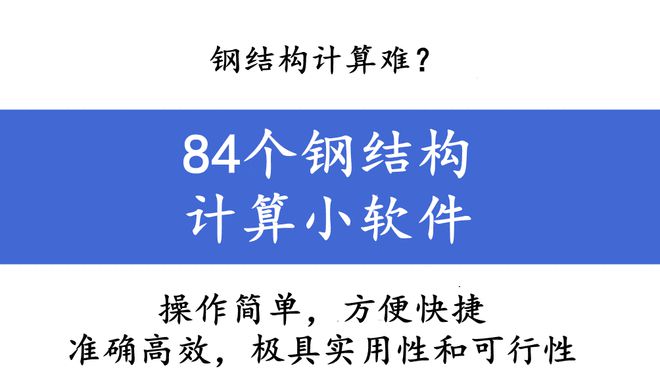 型钢计算软件小程序下载_型钢计算软件app_型钢计算小软件