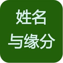 起名测名软件_起名测名软件下载_取名字测名字哪个软件好用