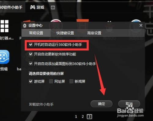 助手打开软件小360安全吗_360软件小助手如何打开_助手打开软件小360怎么关闭