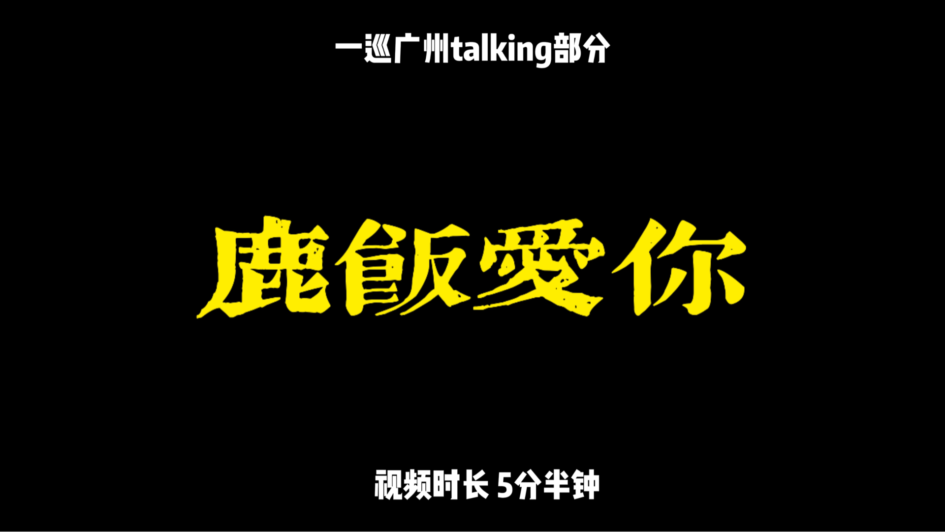 模拟鹿晗谈恋爱的游戏_恋爱模拟游戏视频_谈恋爱的模拟游戏