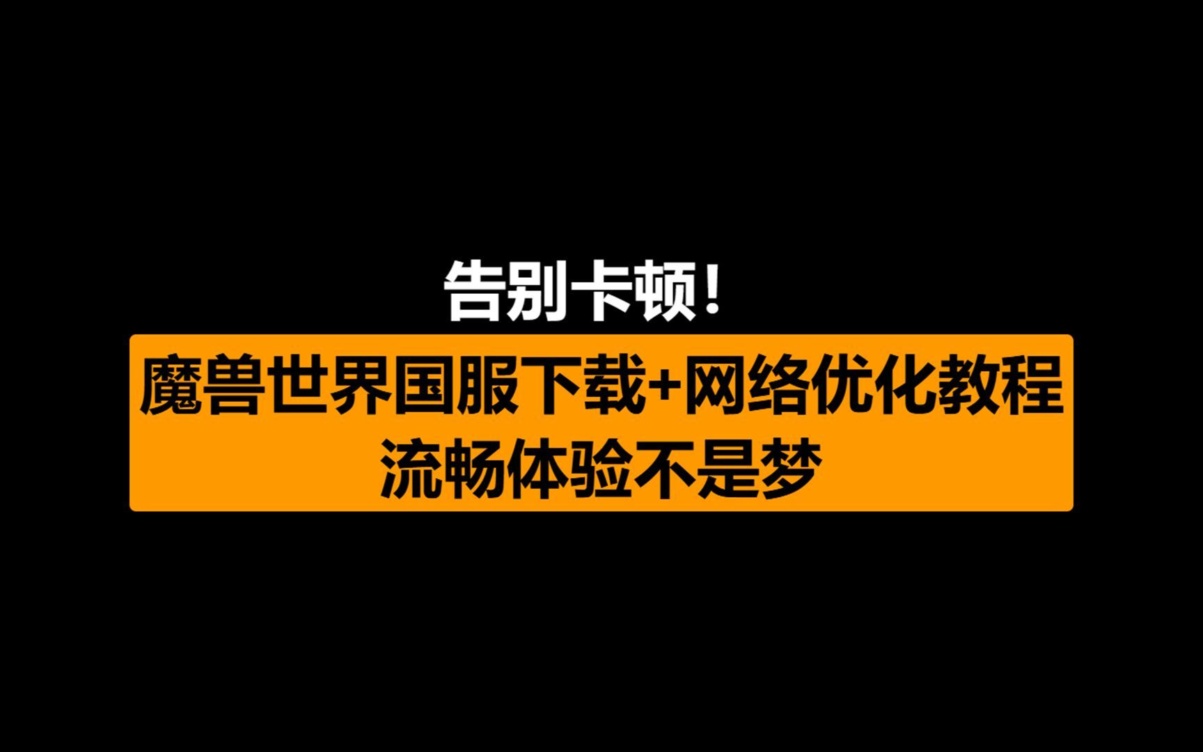 联通转电信游戏加速代理_联通宽带游戏加速业务_联通网打电信区加速器