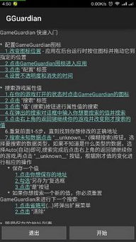 gg修改器 加固,GG修改器——游戏体验的加固利器