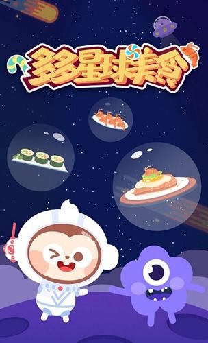 美食星球