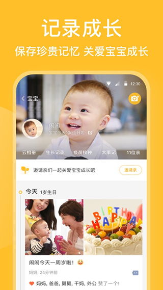 下载亲宝宝并安装