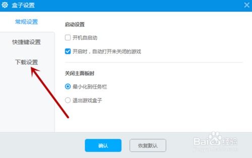 修改游戏目录