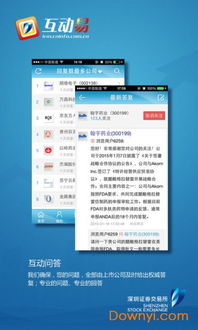 互动易平台