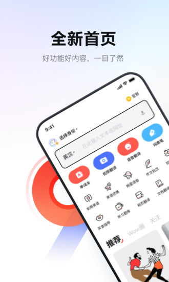 网易有道下载