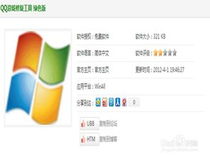 qq游戏修复工具