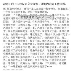 一二三木头人游戏作文