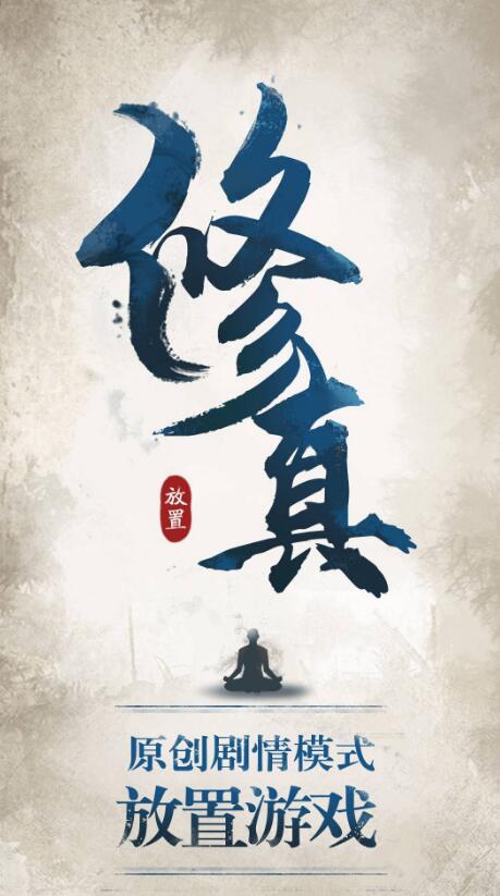 文字修仙