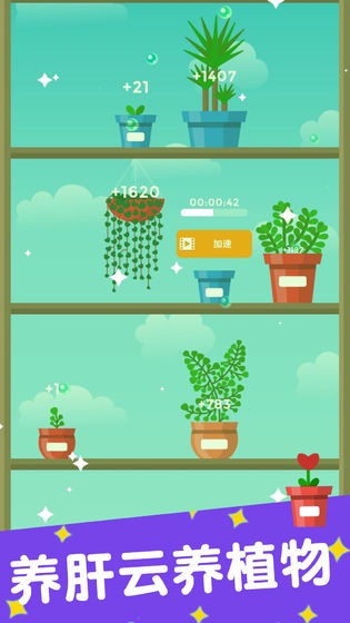 养成植物游戏