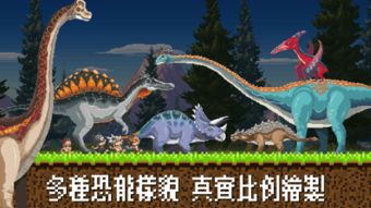 恐龙王游戏
